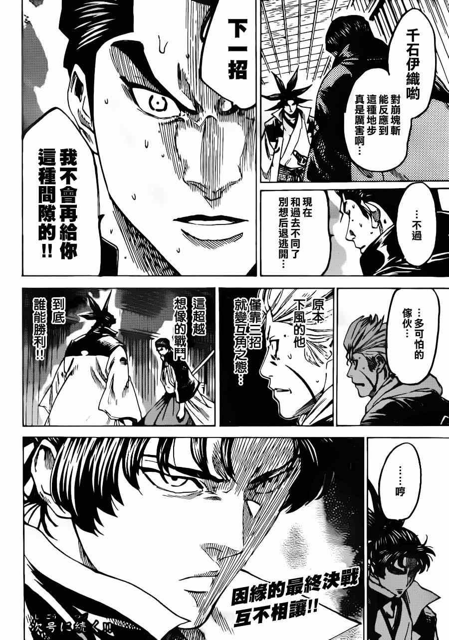 《我间乱》漫画最新章节第176话免费下拉式在线观看章节第【18】张图片