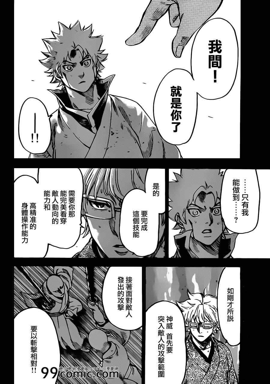 《我间乱》漫画最新章节第184话免费下拉式在线观看章节第【8】张图片