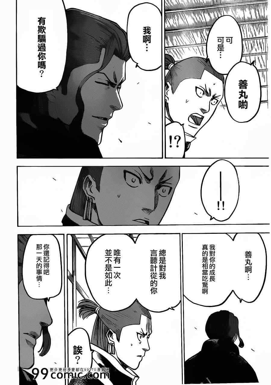 《我间乱》漫画最新章节第185话免费下拉式在线观看章节第【10】张图片