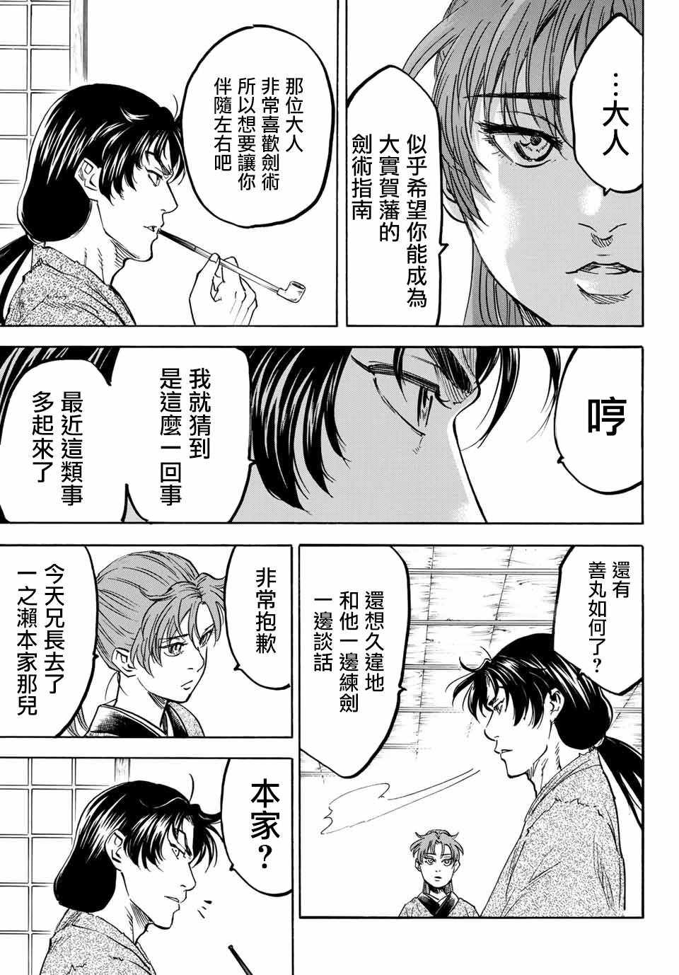 《我间乱》漫画最新章节第1话免费下拉式在线观看章节第【35】张图片