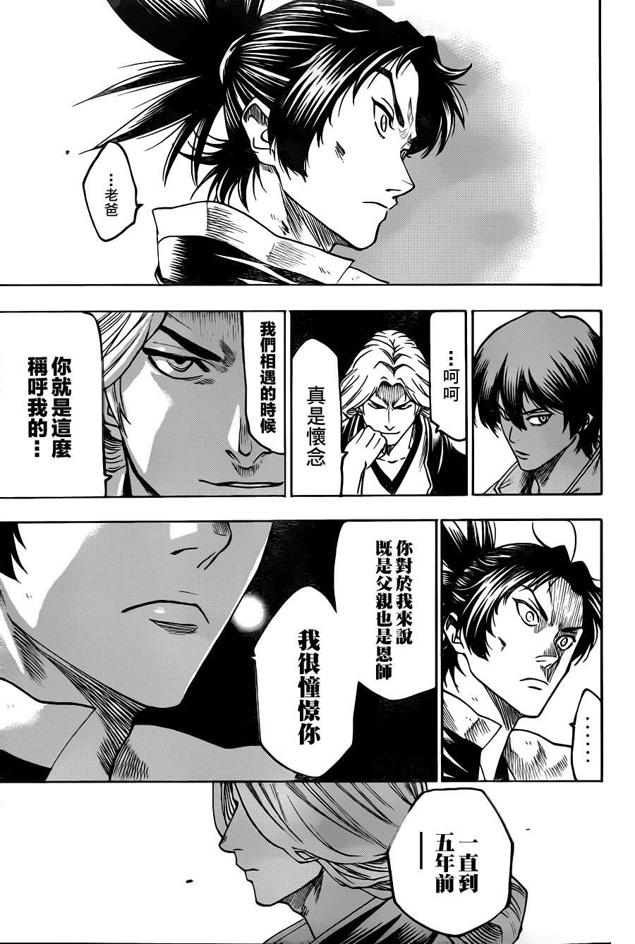 《我间乱》漫画最新章节第83话免费下拉式在线观看章节第【8】张图片