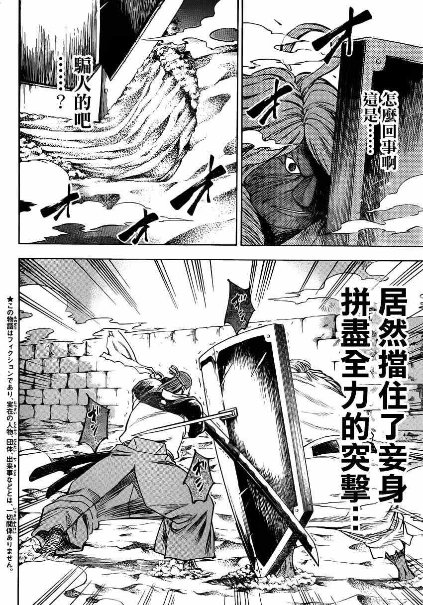 《我间乱》漫画最新章节第152话免费下拉式在线观看章节第【2】张图片