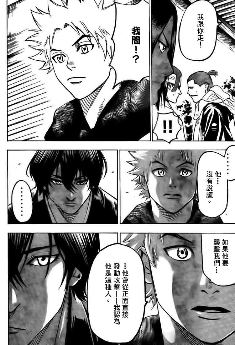 《我间乱》漫画最新章节第39话免费下拉式在线观看章节第【9】张图片