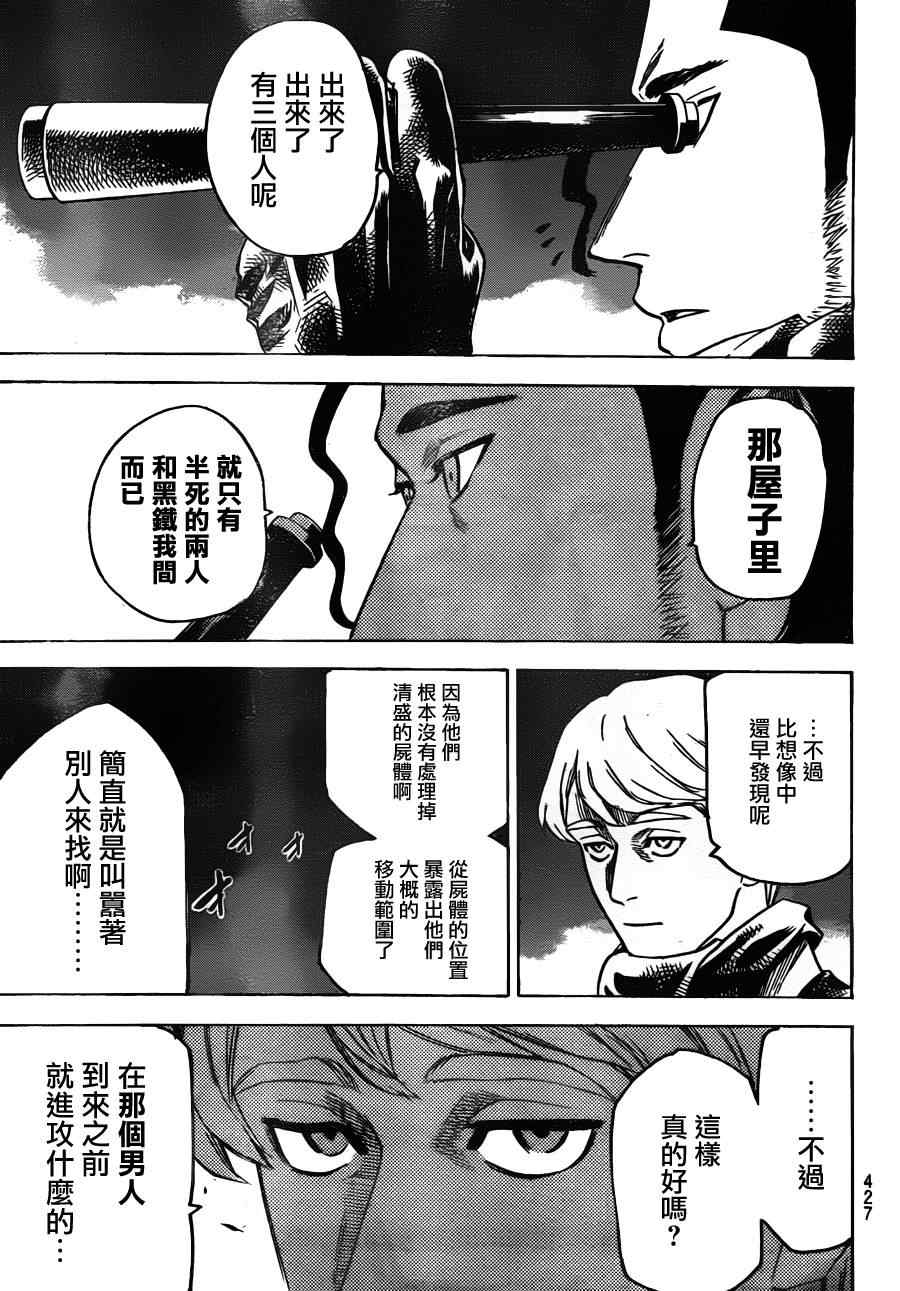 《我间乱》漫画最新章节第137话免费下拉式在线观看章节第【9】张图片