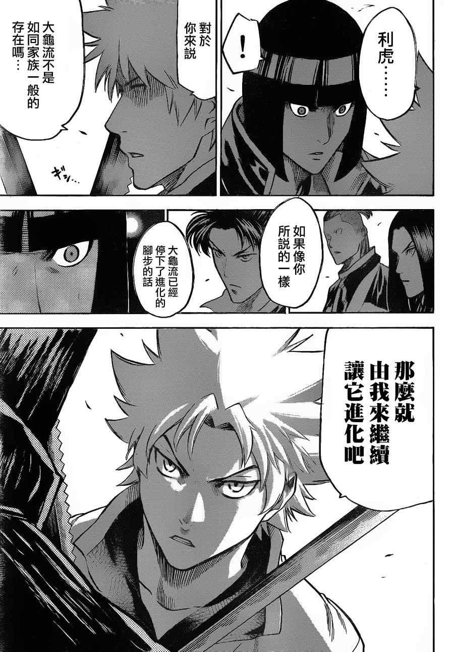 《我间乱》漫画最新章节第119话免费下拉式在线观看章节第【11】张图片