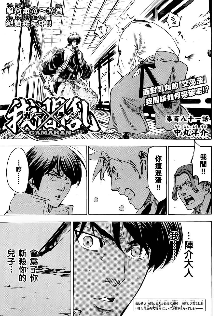 《我间乱》漫画最新章节第181话免费下拉式在线观看章节第【1】张图片