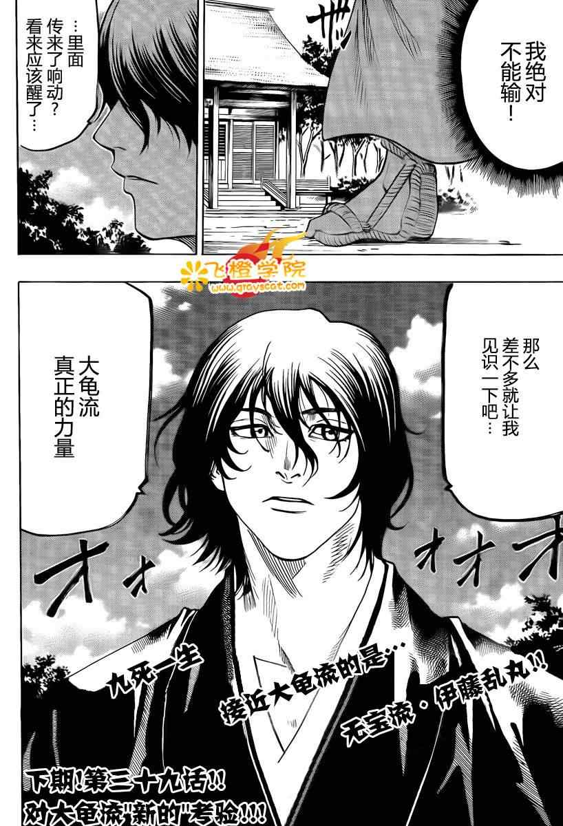 《我间乱》漫画最新章节第38话免费下拉式在线观看章节第【20】张图片