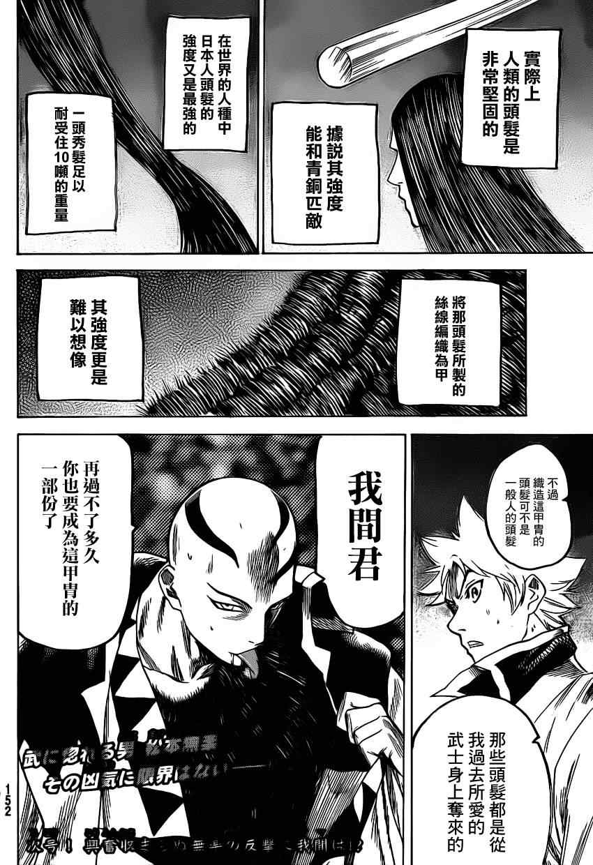 《我间乱》漫画最新章节第141话免费下拉式在线观看章节第【17】张图片