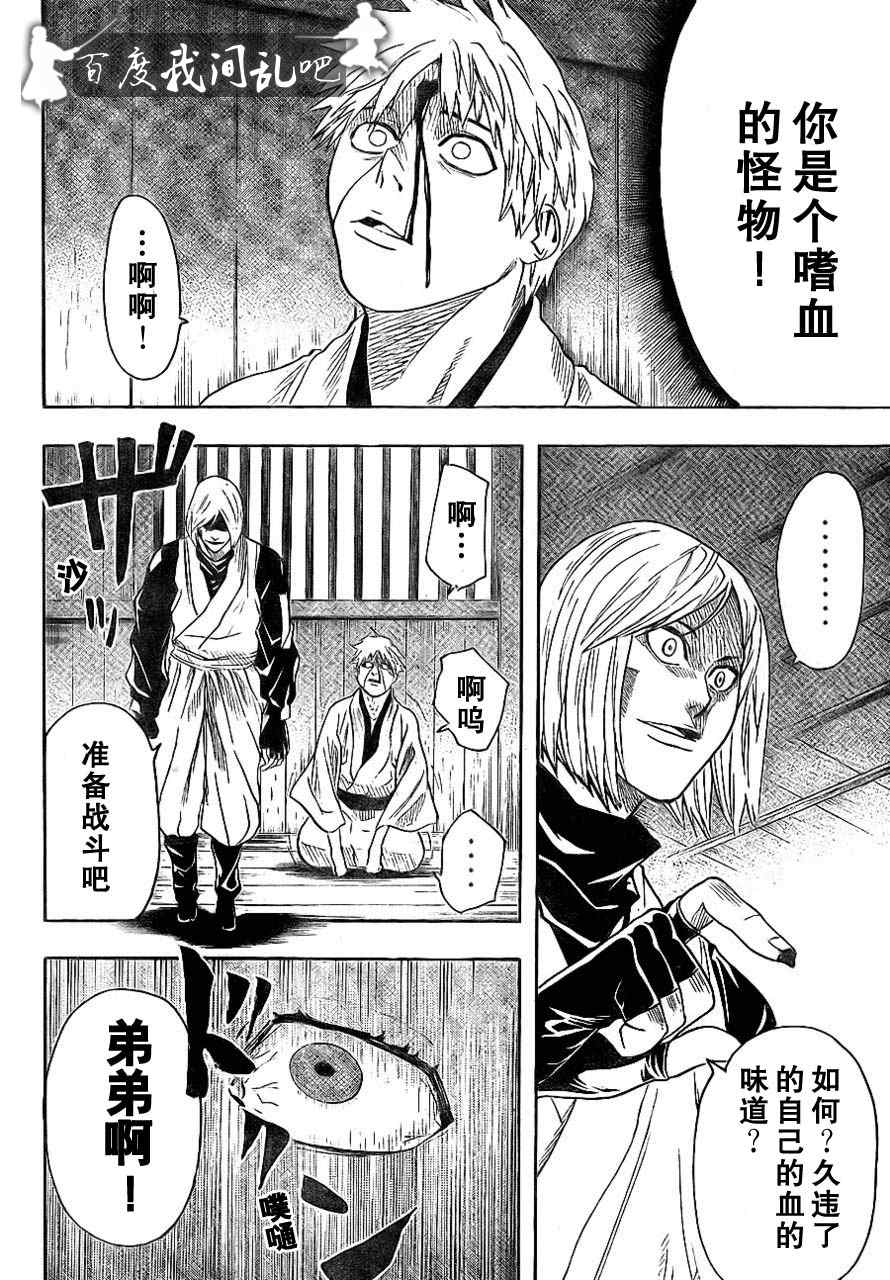 《我间乱》漫画最新章节第16话免费下拉式在线观看章节第【11】张图片