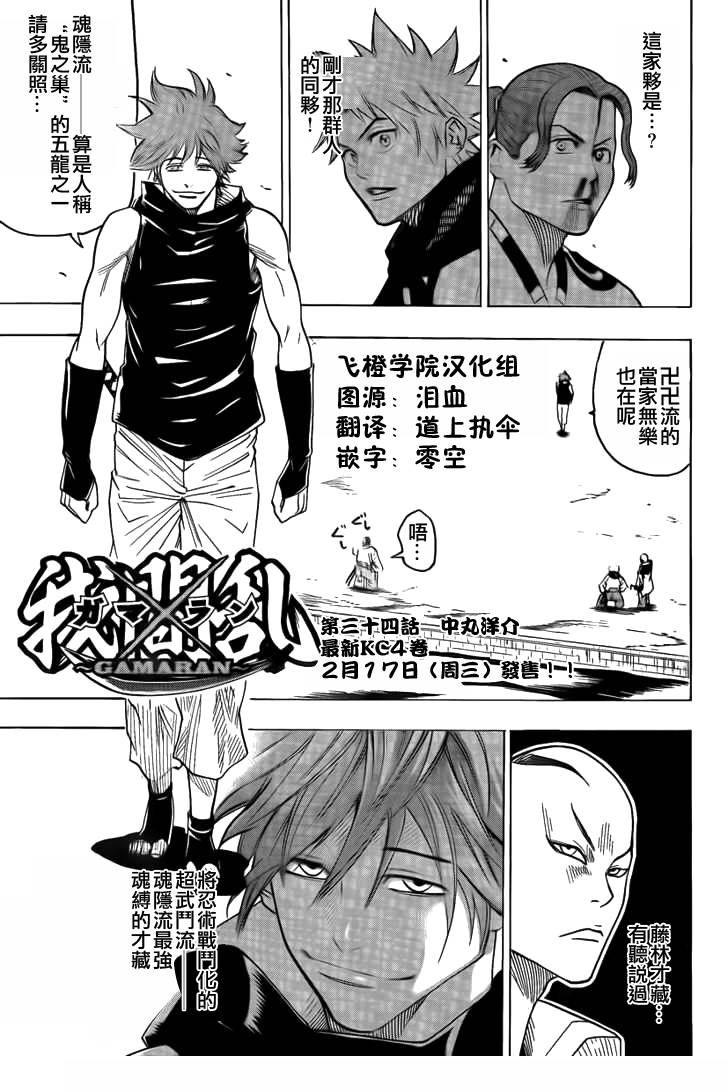 《我间乱》漫画最新章节第34话免费下拉式在线观看章节第【1】张图片