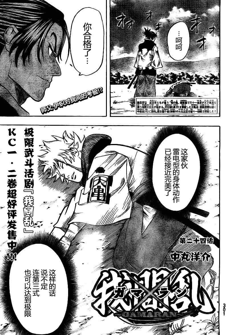 《我间乱》漫画最新章节第24话免费下拉式在线观看章节第【1】张图片