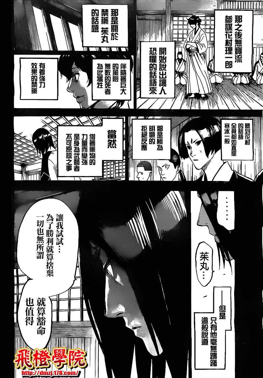 《我间乱》漫画最新章节第97话免费下拉式在线观看章节第【12】张图片