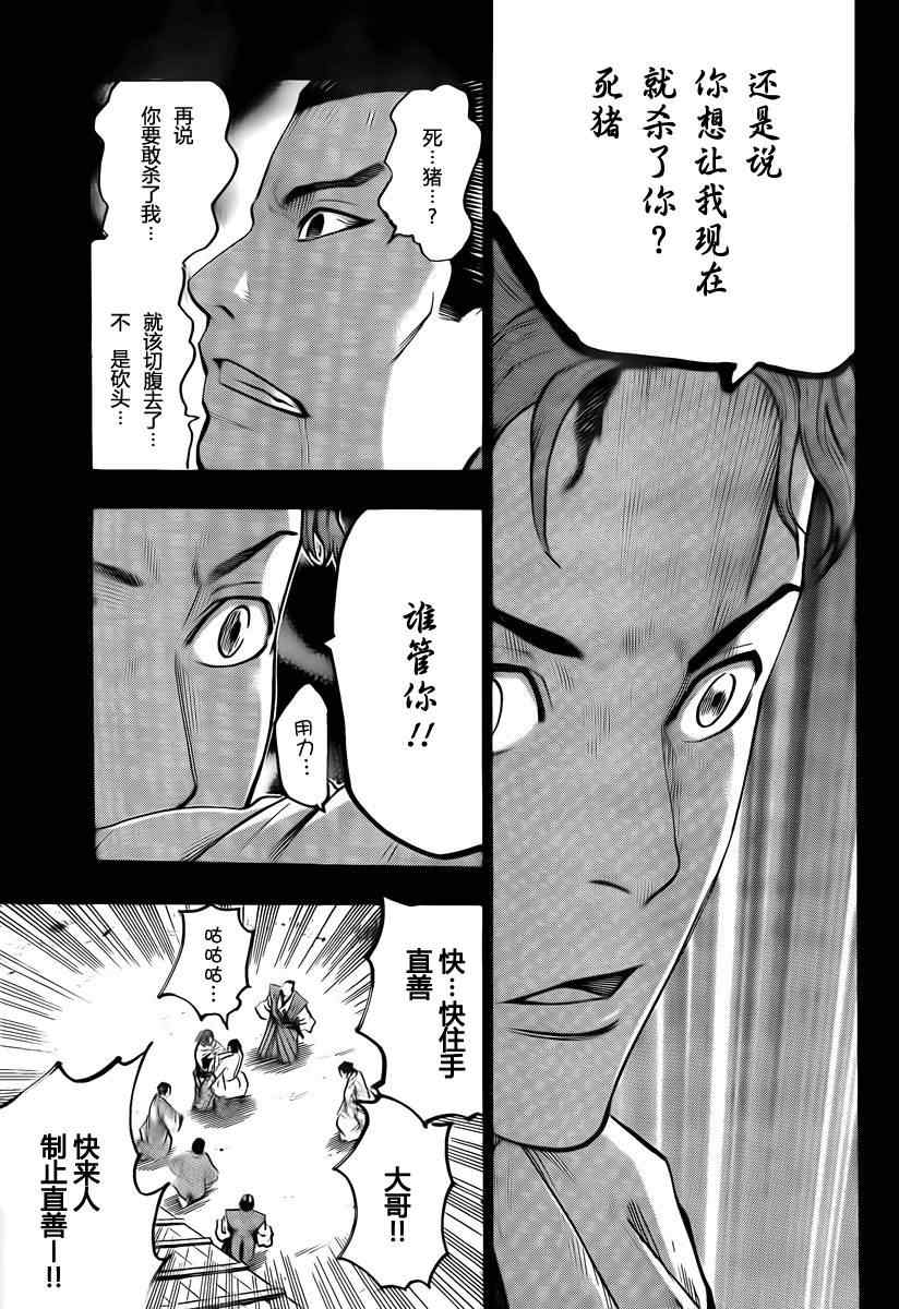 《我间乱》漫画最新章节第38话免费下拉式在线观看章节第【9】张图片