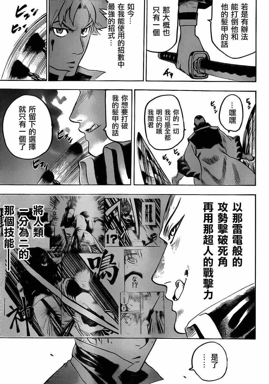 《我间乱》漫画最新章节第143话免费下拉式在线观看章节第【3】张图片