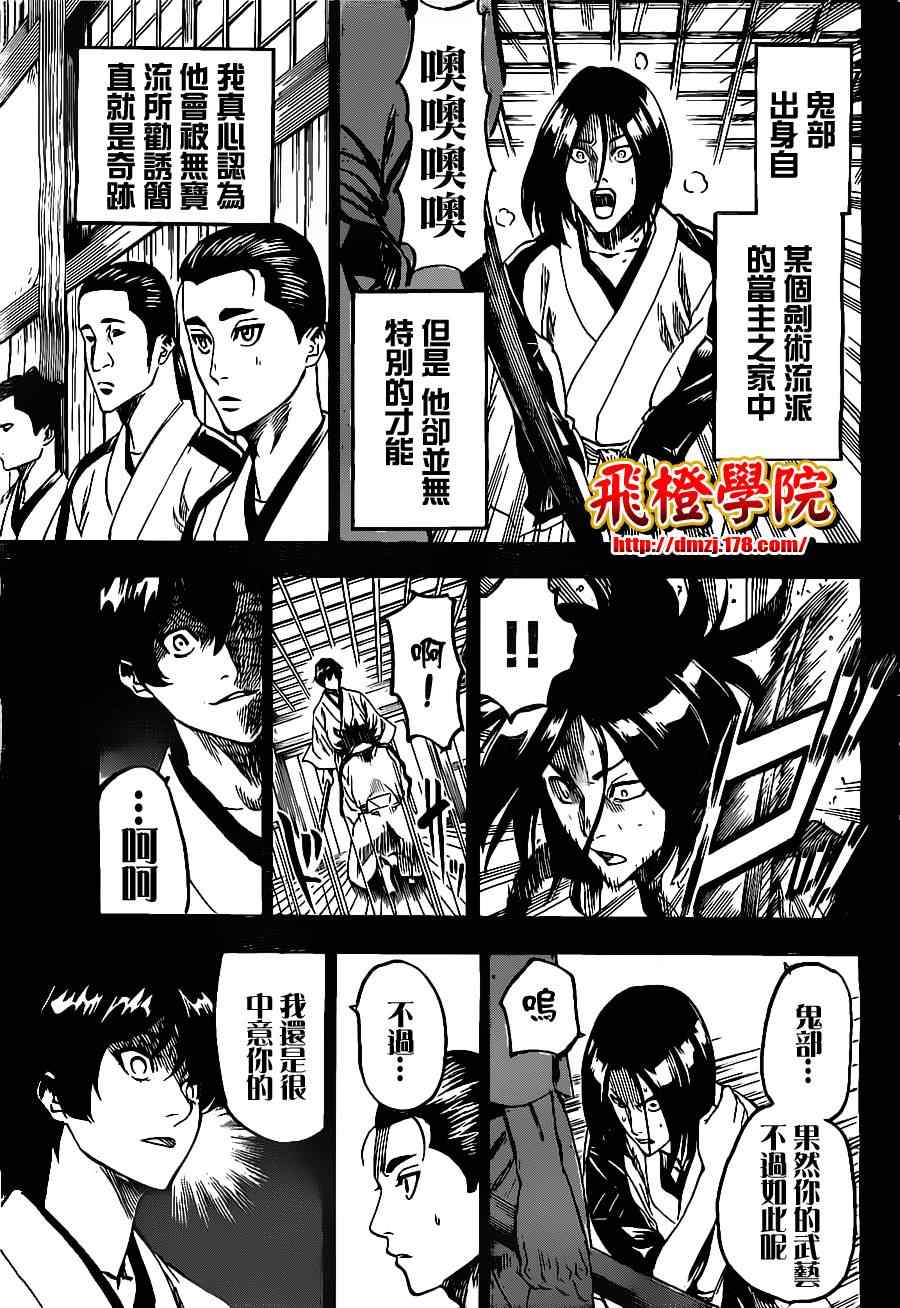 《我间乱》漫画最新章节第97话免费下拉式在线观看章节第【9】张图片