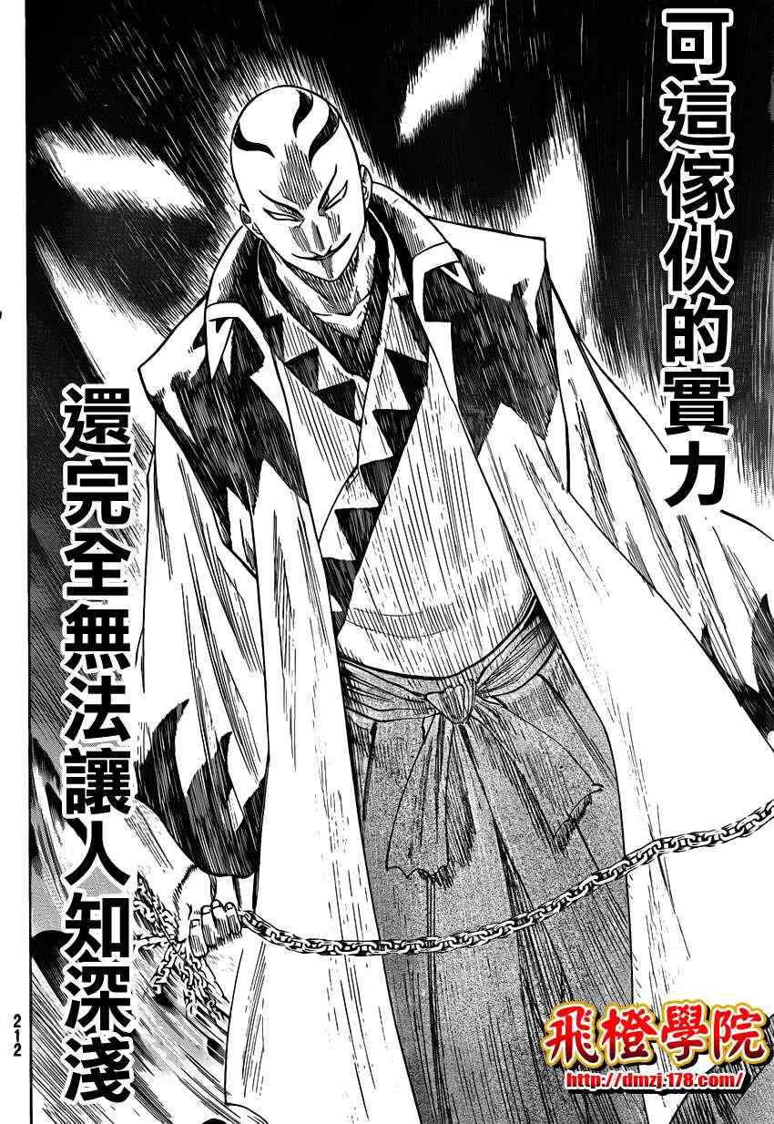 《我间乱》漫画最新章节第139话免费下拉式在线观看章节第【11】张图片