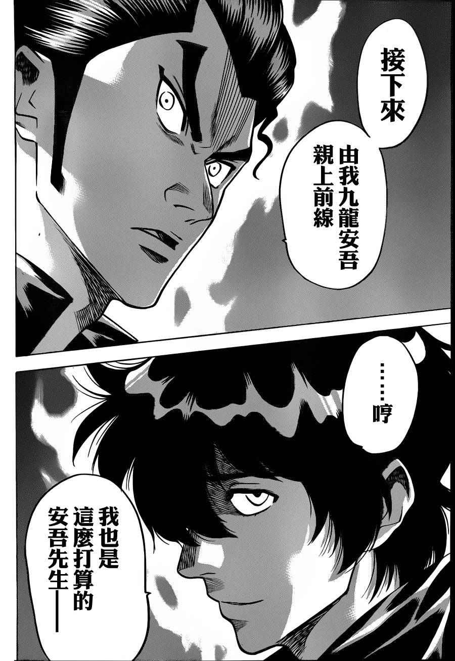 《我间乱》漫画最新章节第103话免费下拉式在线观看章节第【8】张图片