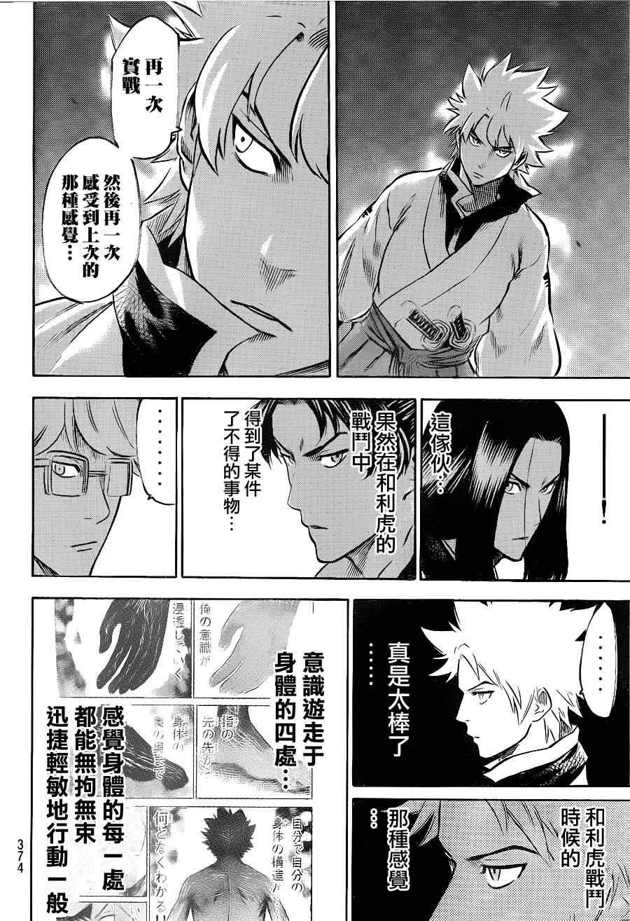 《我间乱》漫画最新章节第120话免费下拉式在线观看章节第【13】张图片