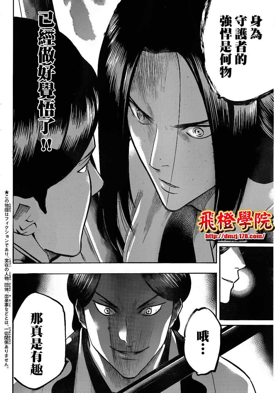 《我间乱》漫画最新章节第107话免费下拉式在线观看章节第【2】张图片