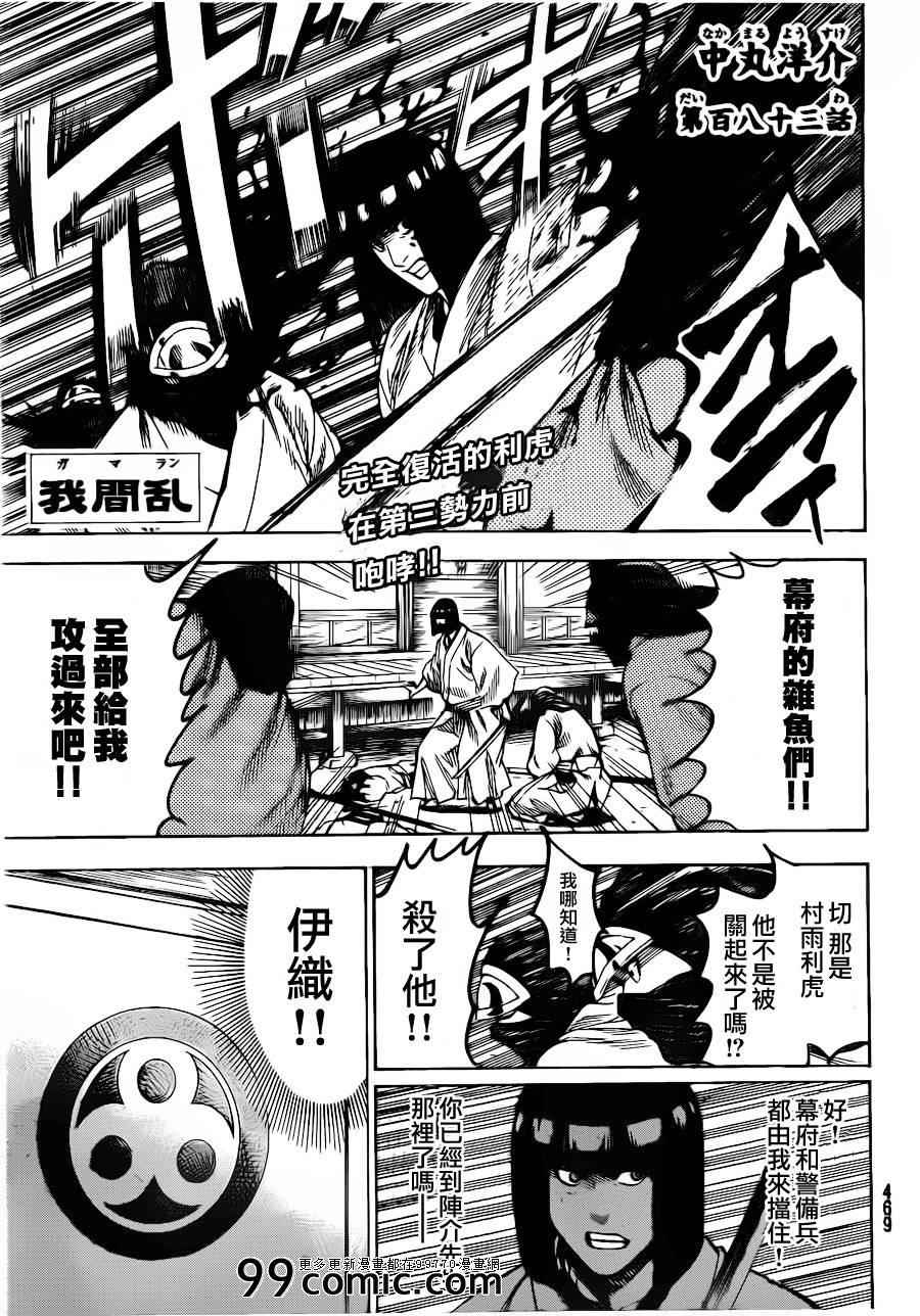 《我间乱》漫画最新章节第183话免费下拉式在线观看章节第【1】张图片