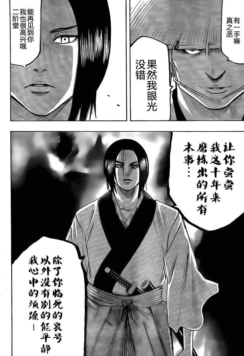 《我间乱》漫画最新章节第40话免费下拉式在线观看章节第【16】张图片