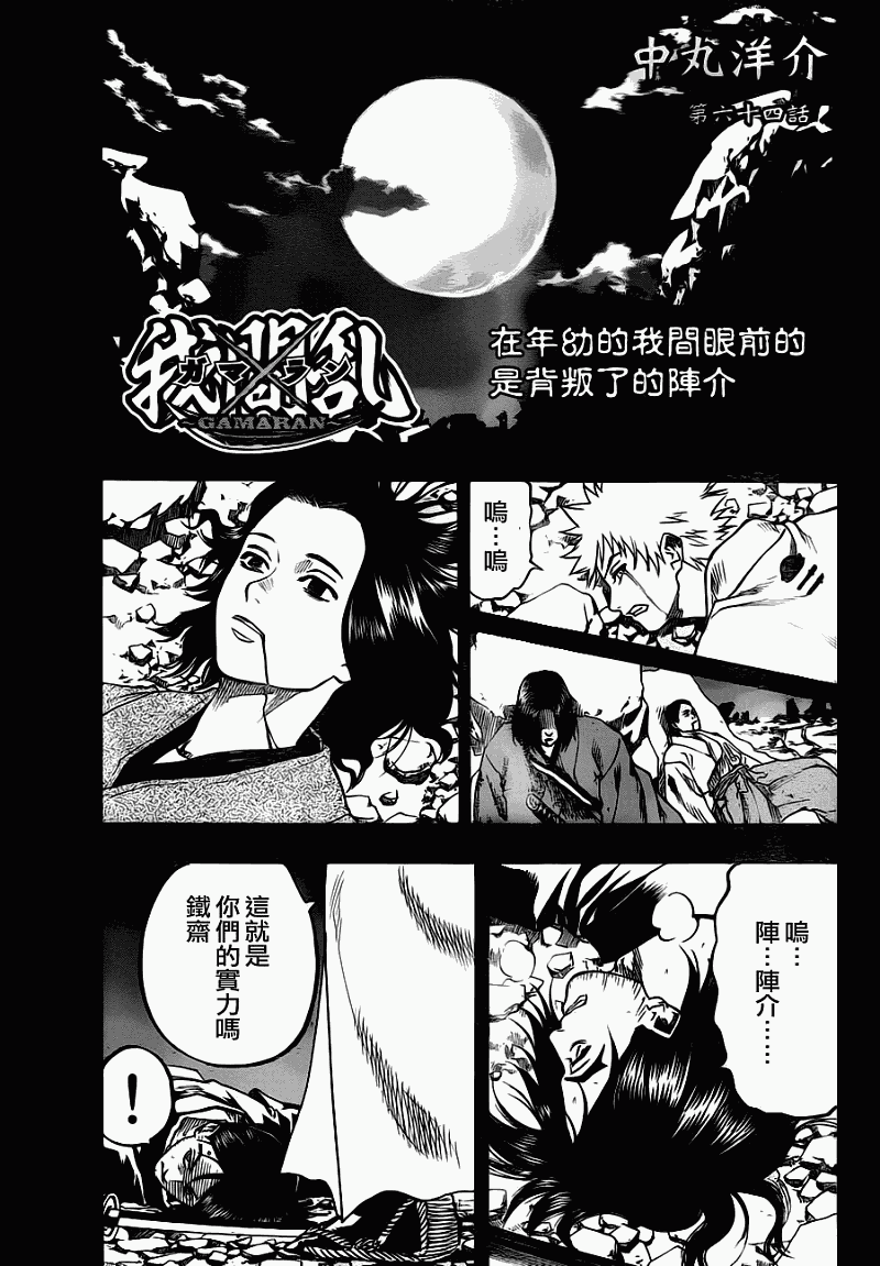 《我间乱》漫画最新章节第64话免费下拉式在线观看章节第【1】张图片