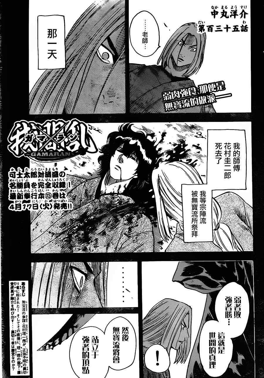 《我间乱》漫画最新章节第135话免费下拉式在线观看章节第【1】张图片