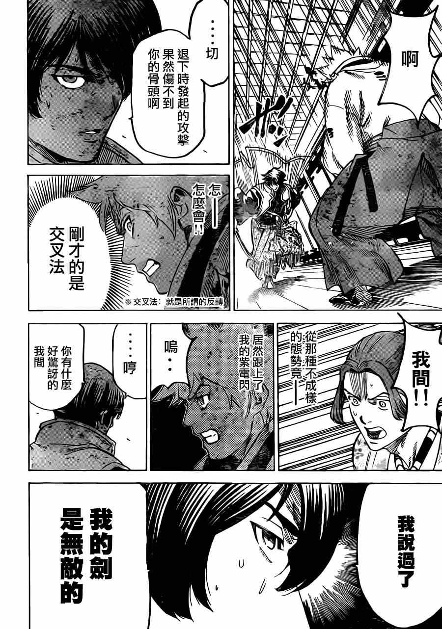 《我间乱》漫画最新章节第180话免费下拉式在线观看章节第【18】张图片