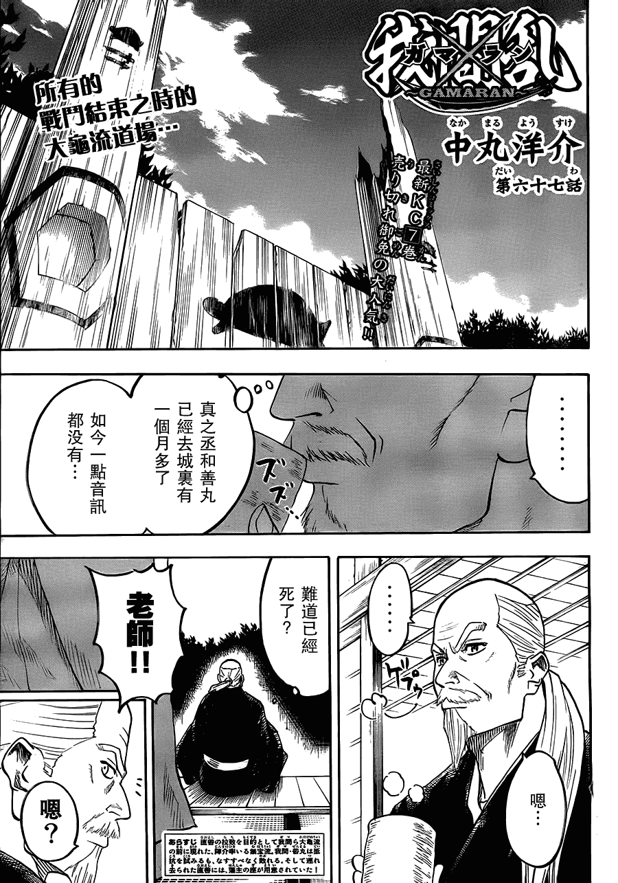 《我间乱》漫画最新章节第67话免费下拉式在线观看章节第【1】张图片