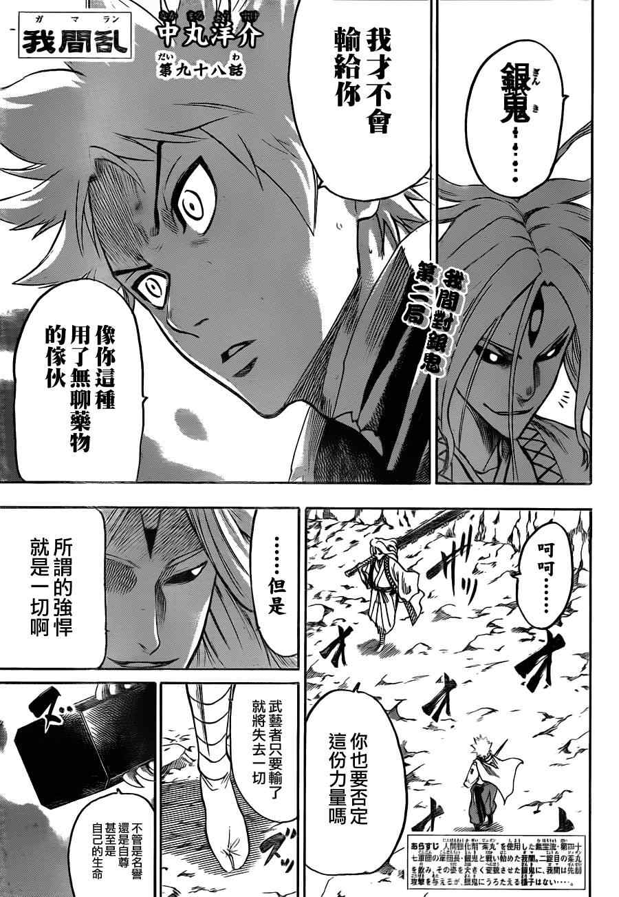 《我间乱》漫画最新章节第98话免费下拉式在线观看章节第【1】张图片