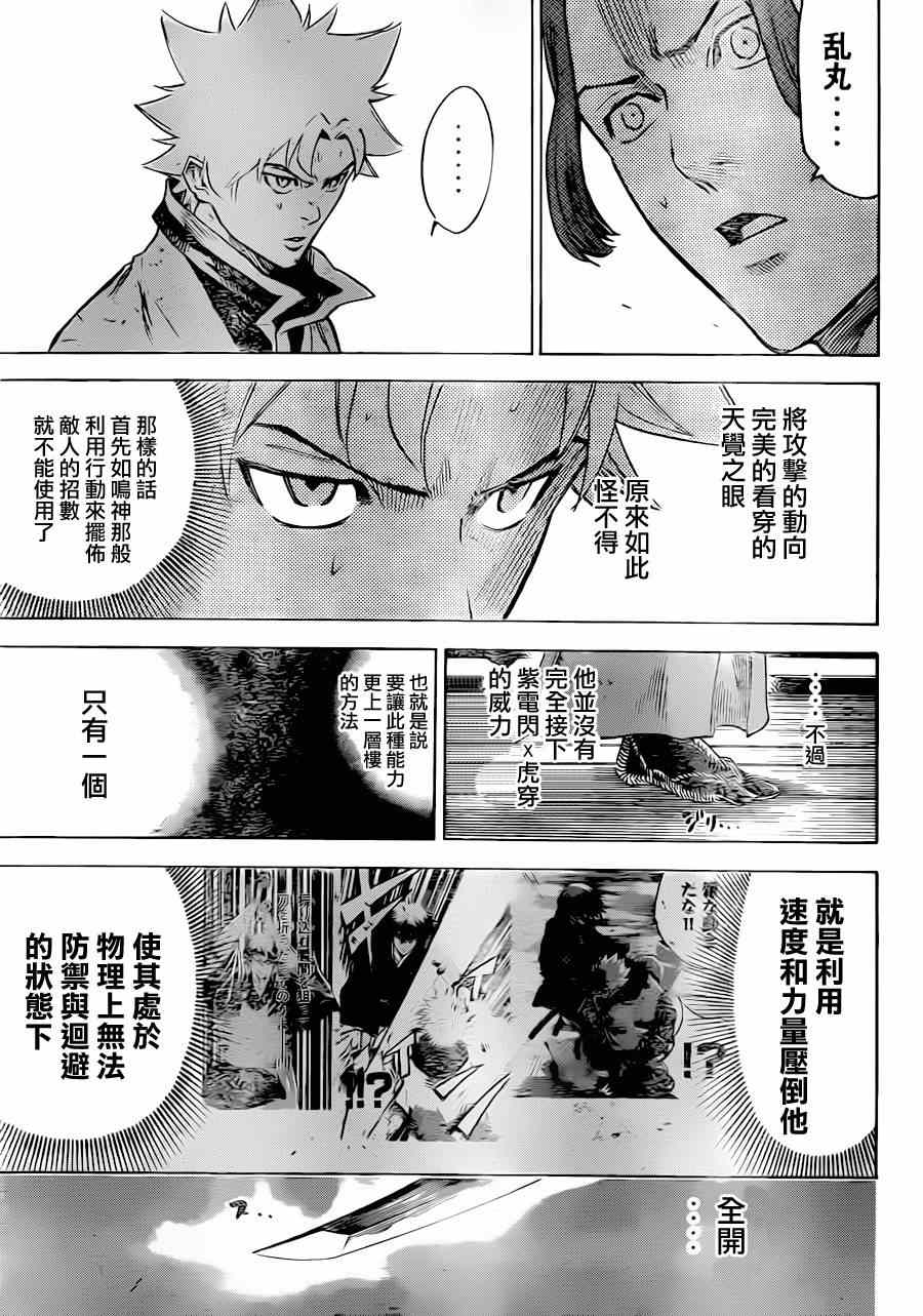 《我间乱》漫画最新章节第180话免费下拉式在线观看章节第【9】张图片