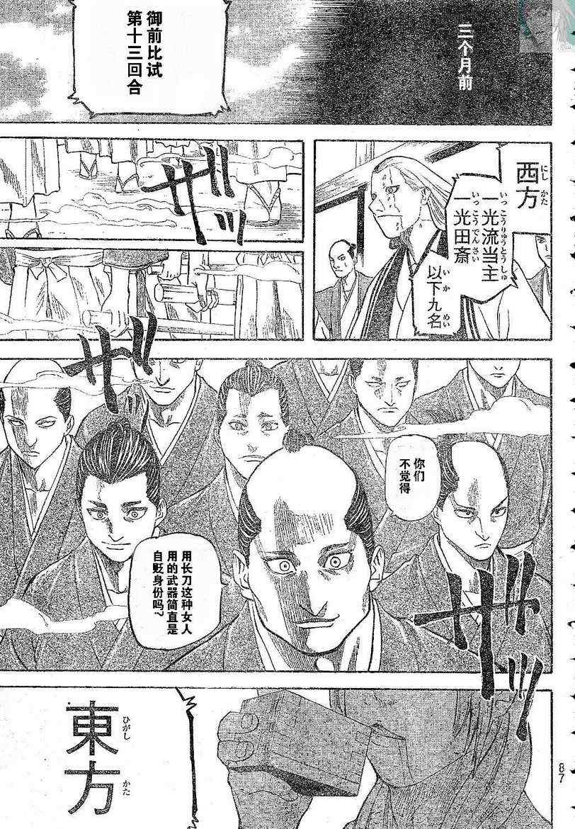 《我间乱》漫画最新章节第2话免费下拉式在线观看章节第【29】张图片