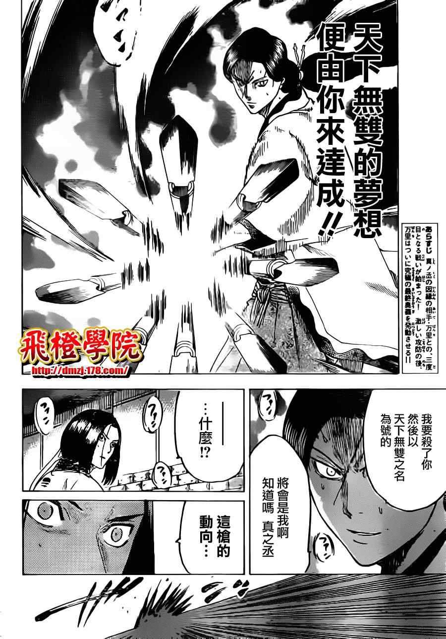 《我间乱》漫画最新章节第165话免费下拉式在线观看章节第【2】张图片