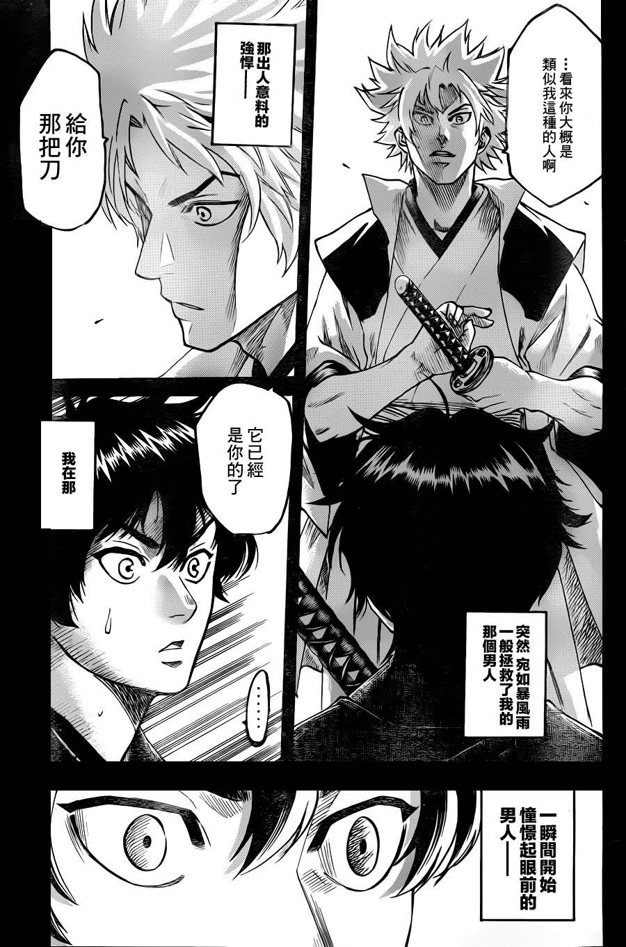 《我间乱》漫画最新章节第83话免费下拉式在线观看章节第【5】张图片