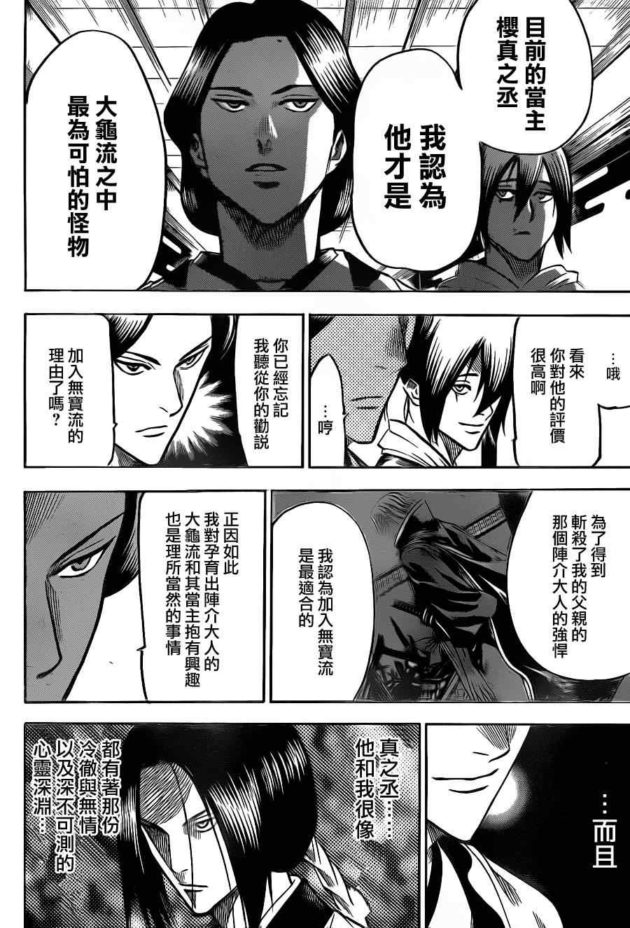 《我间乱》漫画最新章节第104话免费下拉式在线观看章节第【5】张图片