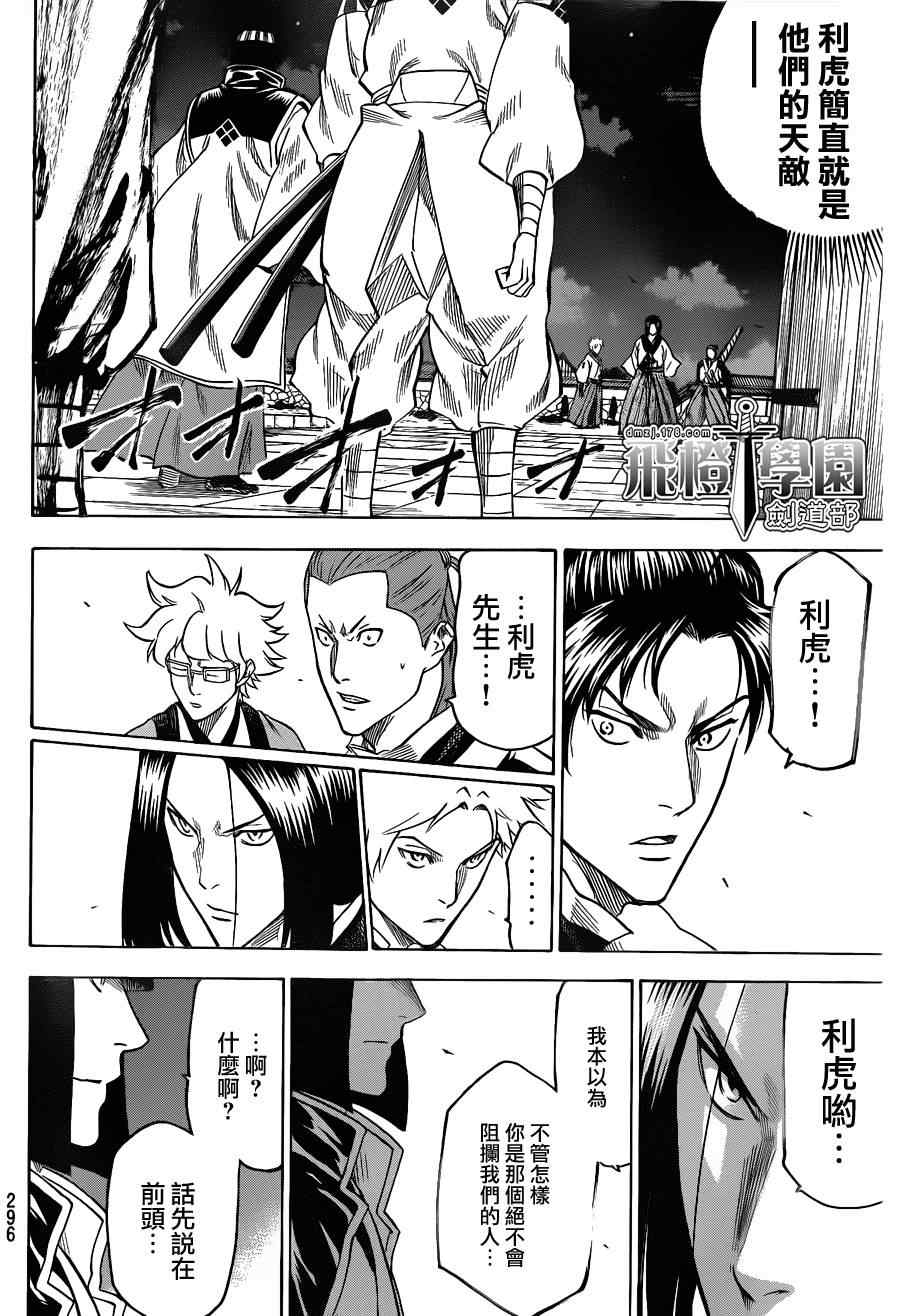 《我间乱》漫画最新章节第114话免费下拉式在线观看章节第【11】张图片