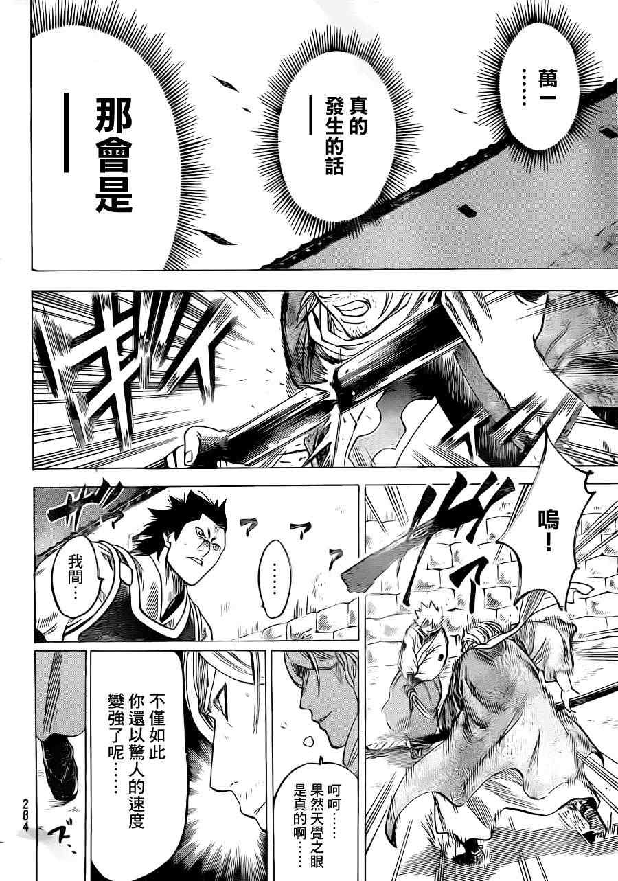 《我间乱》漫画最新章节第172话免费下拉式在线观看章节第【6】张图片