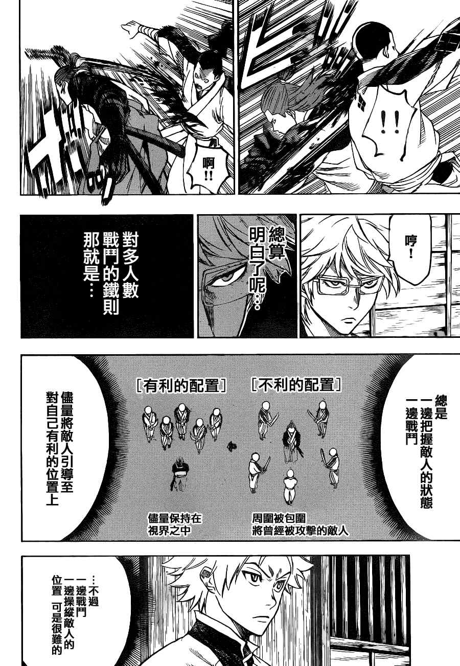 《我间乱》漫画最新章节第87话免费下拉式在线观看章节第【8】张图片