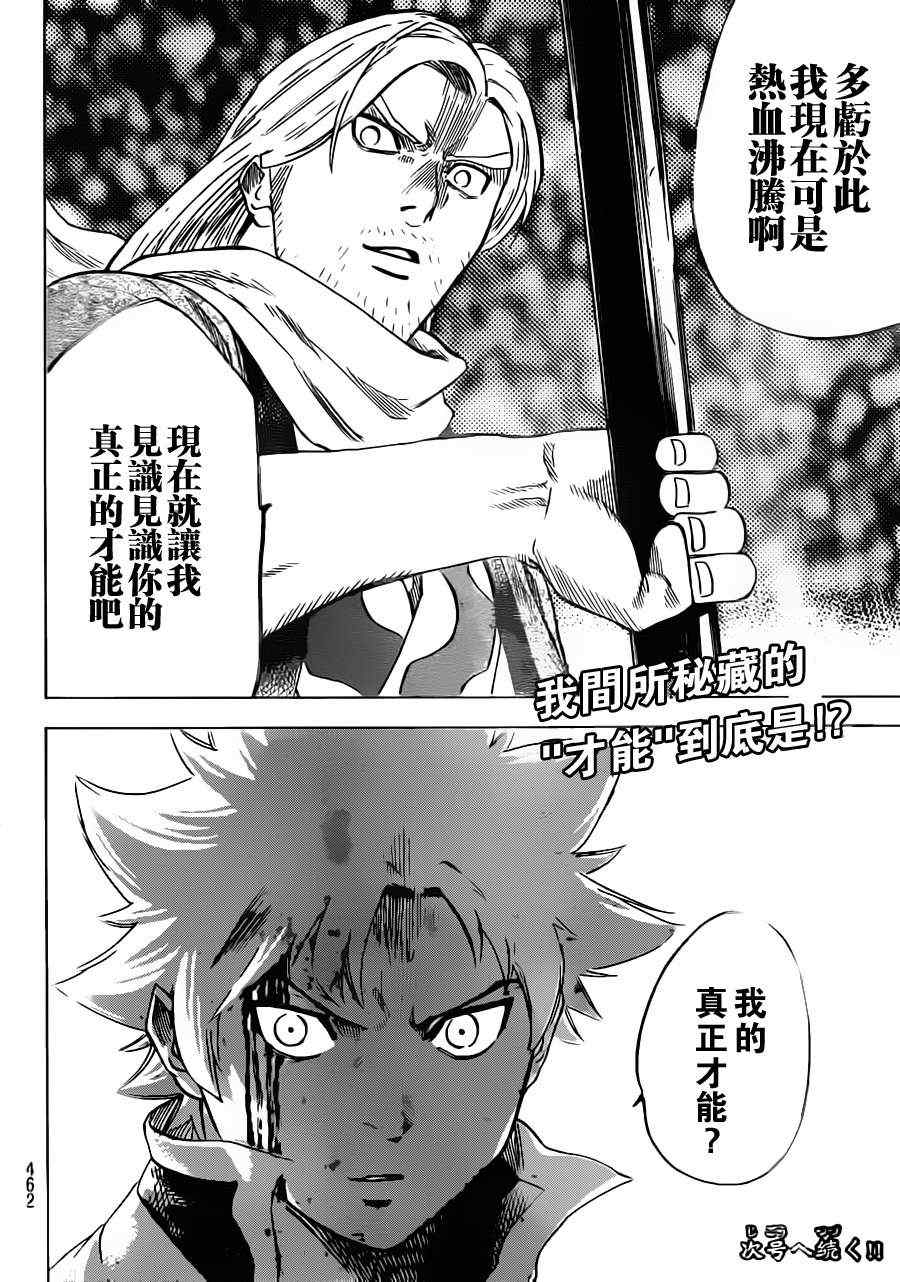 《我间乱》漫画最新章节第161话免费下拉式在线观看章节第【19】张图片