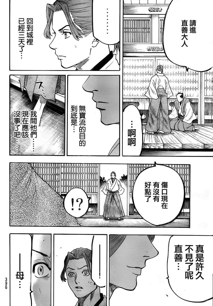 《我间乱》漫画最新章节第66话免费下拉式在线观看章节第【17】张图片