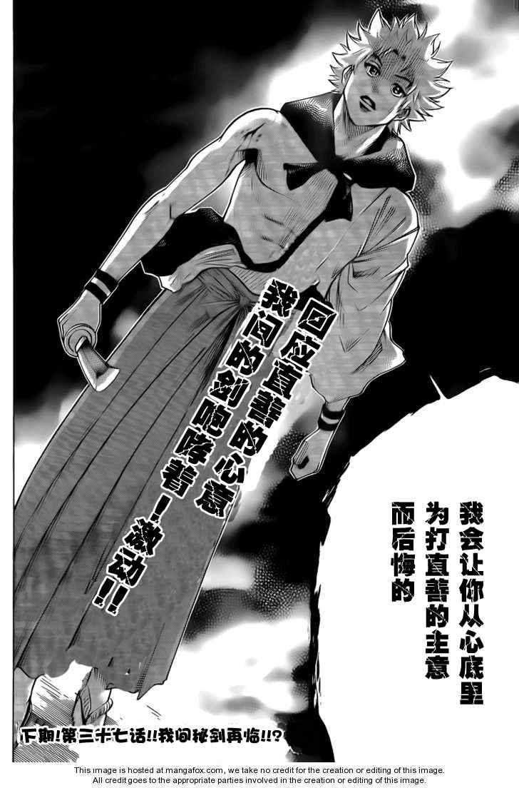 《我间乱》漫画最新章节第36话免费下拉式在线观看章节第【20】张图片