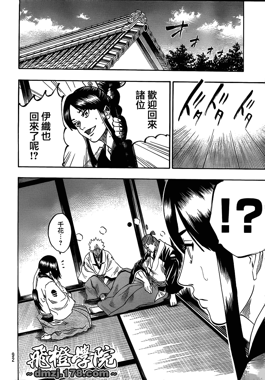 《我间乱》漫画最新章节第67话免费下拉式在线观看章节第【14】张图片