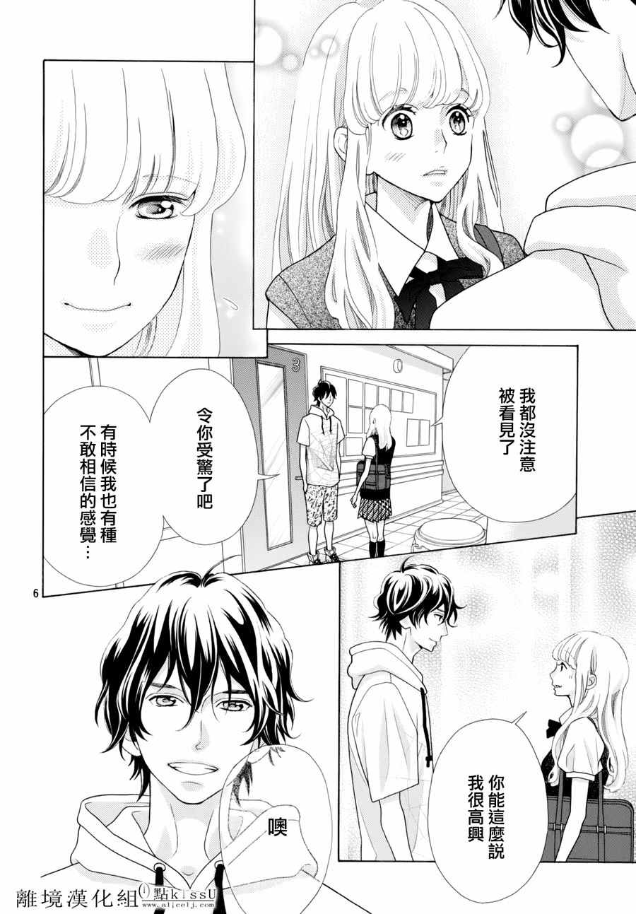 《午夜0时的吻》漫画最新章节第13话免费下拉式在线观看章节第【6】张图片