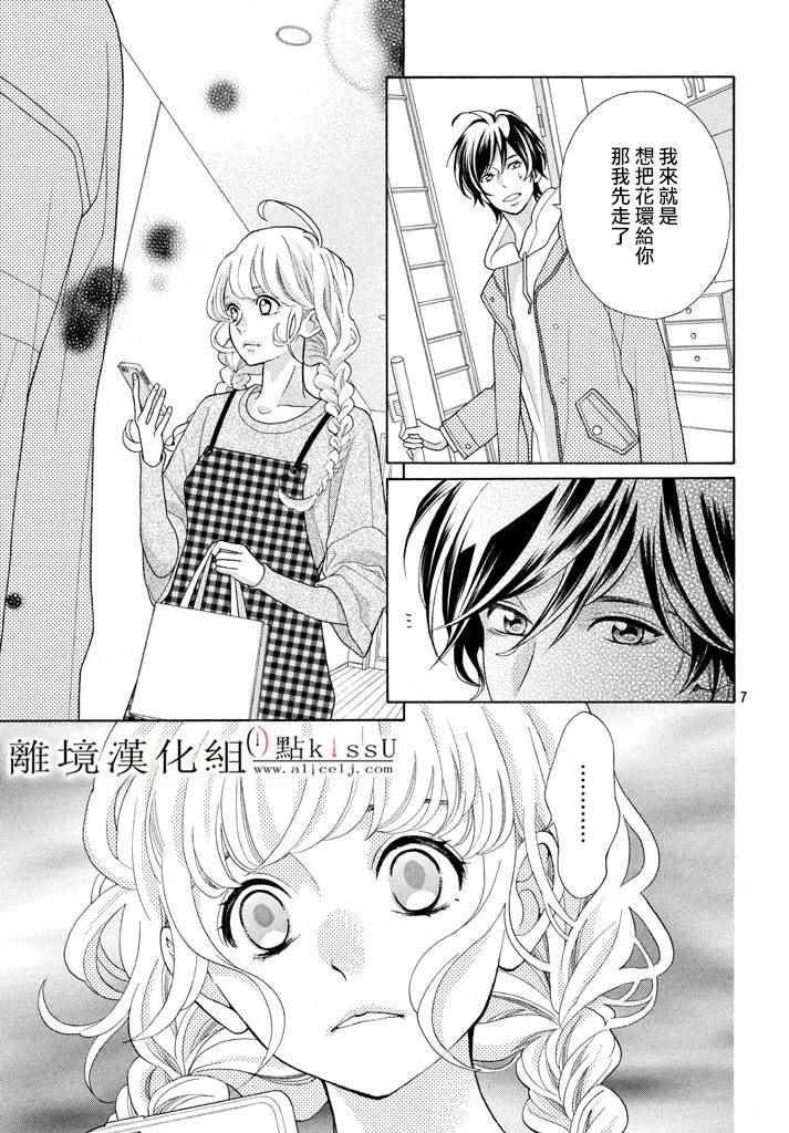 《午夜0时的吻》漫画最新章节第26话免费下拉式在线观看章节第【8】张图片