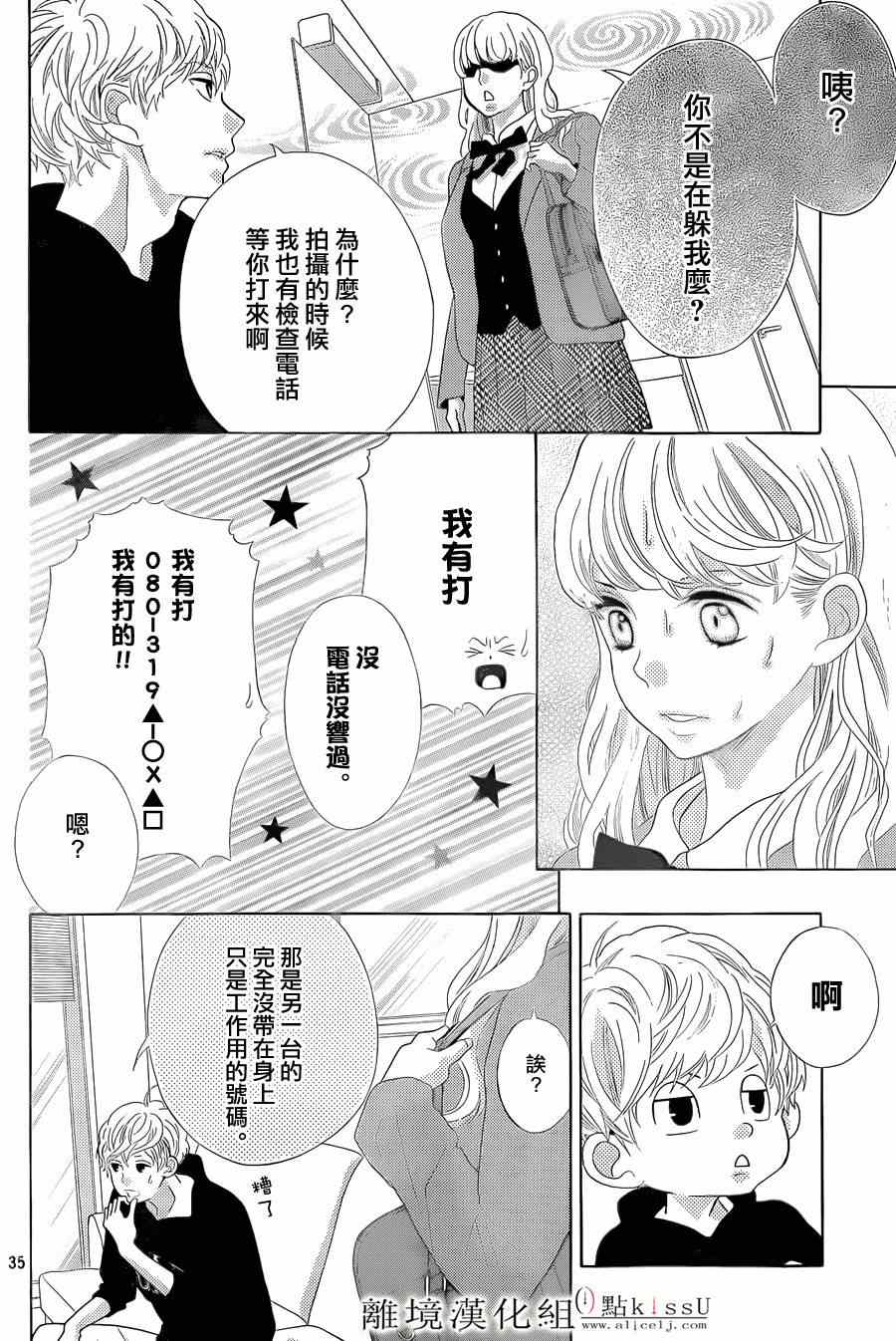 《午夜0时的吻》漫画最新章节第2话免费下拉式在线观看章节第【36】张图片