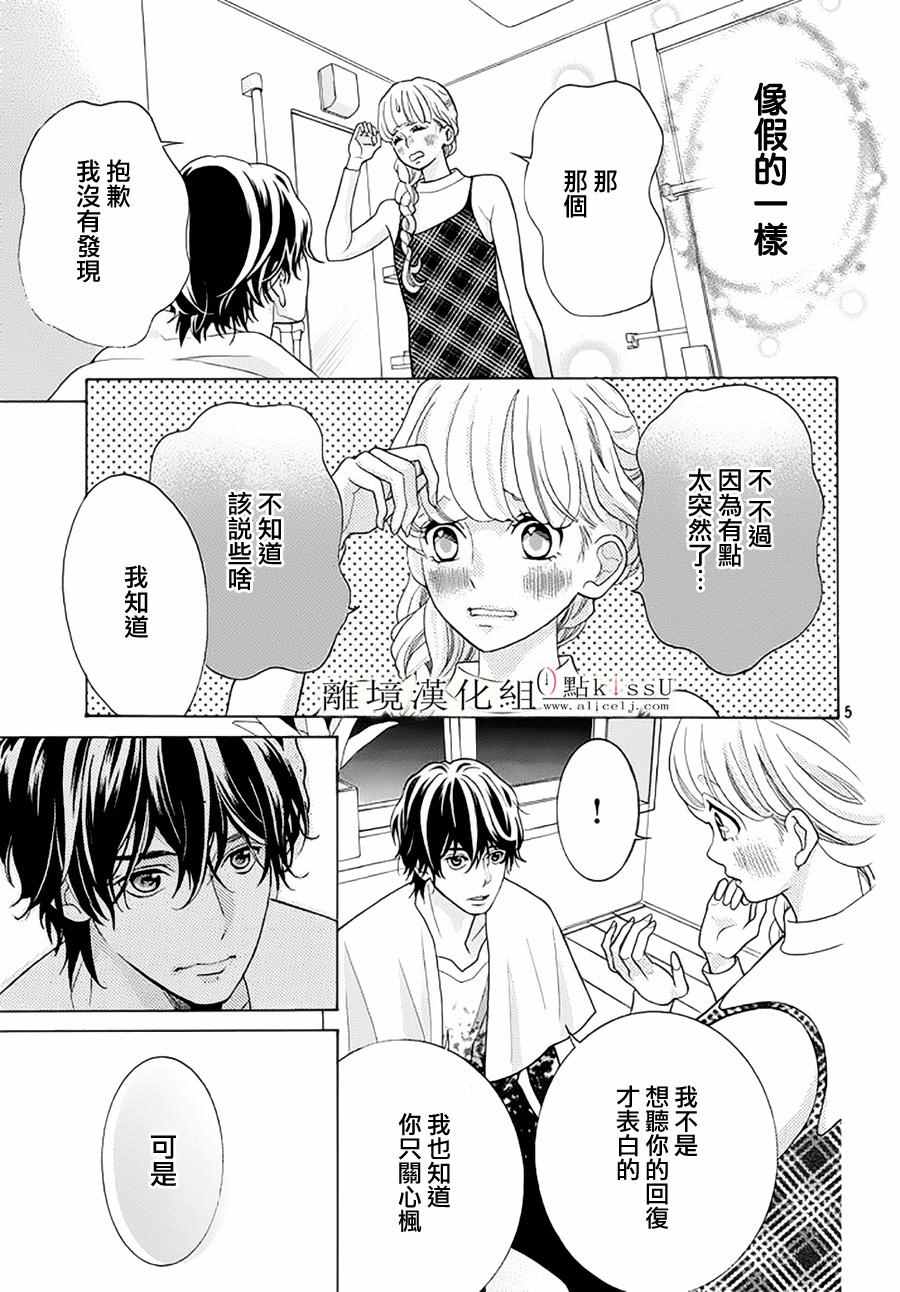 《午夜0时的吻》漫画最新章节第17话免费下拉式在线观看章节第【7】张图片