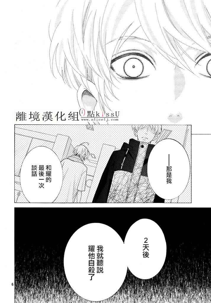 《午夜0时的吻》漫画最新章节第24话免费下拉式在线观看章节第【6】张图片