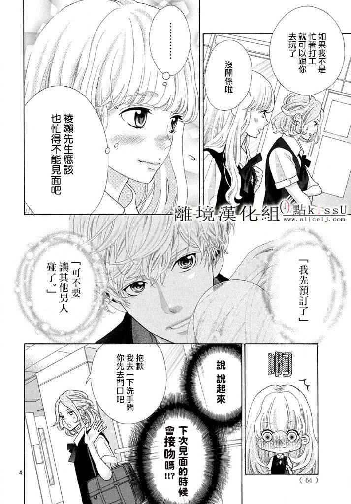 《午夜0时的吻》漫画最新章节第9话免费下拉式在线观看章节第【4】张图片