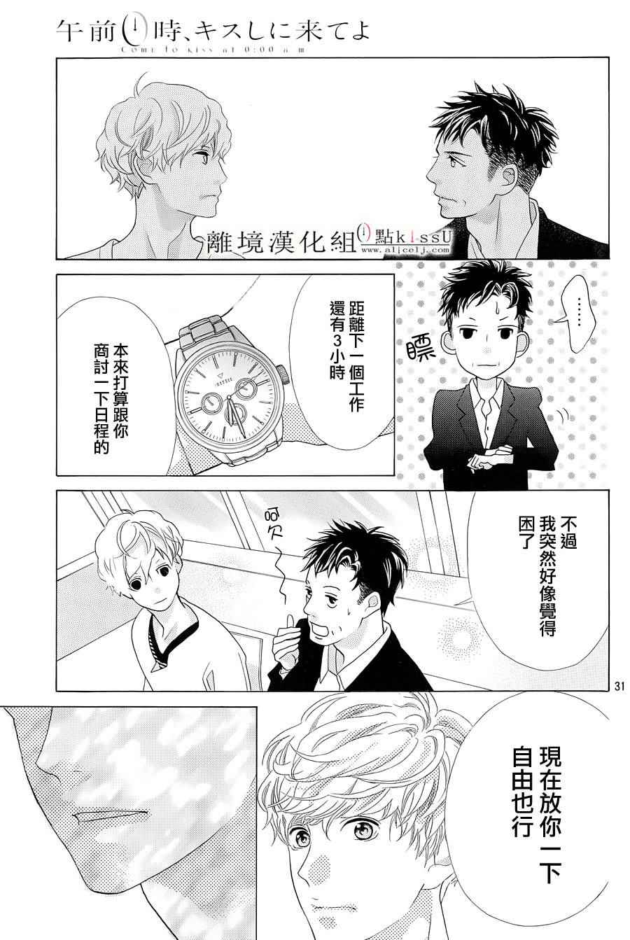 《午夜0时的吻》漫画最新章节第4话免费下拉式在线观看章节第【32】张图片