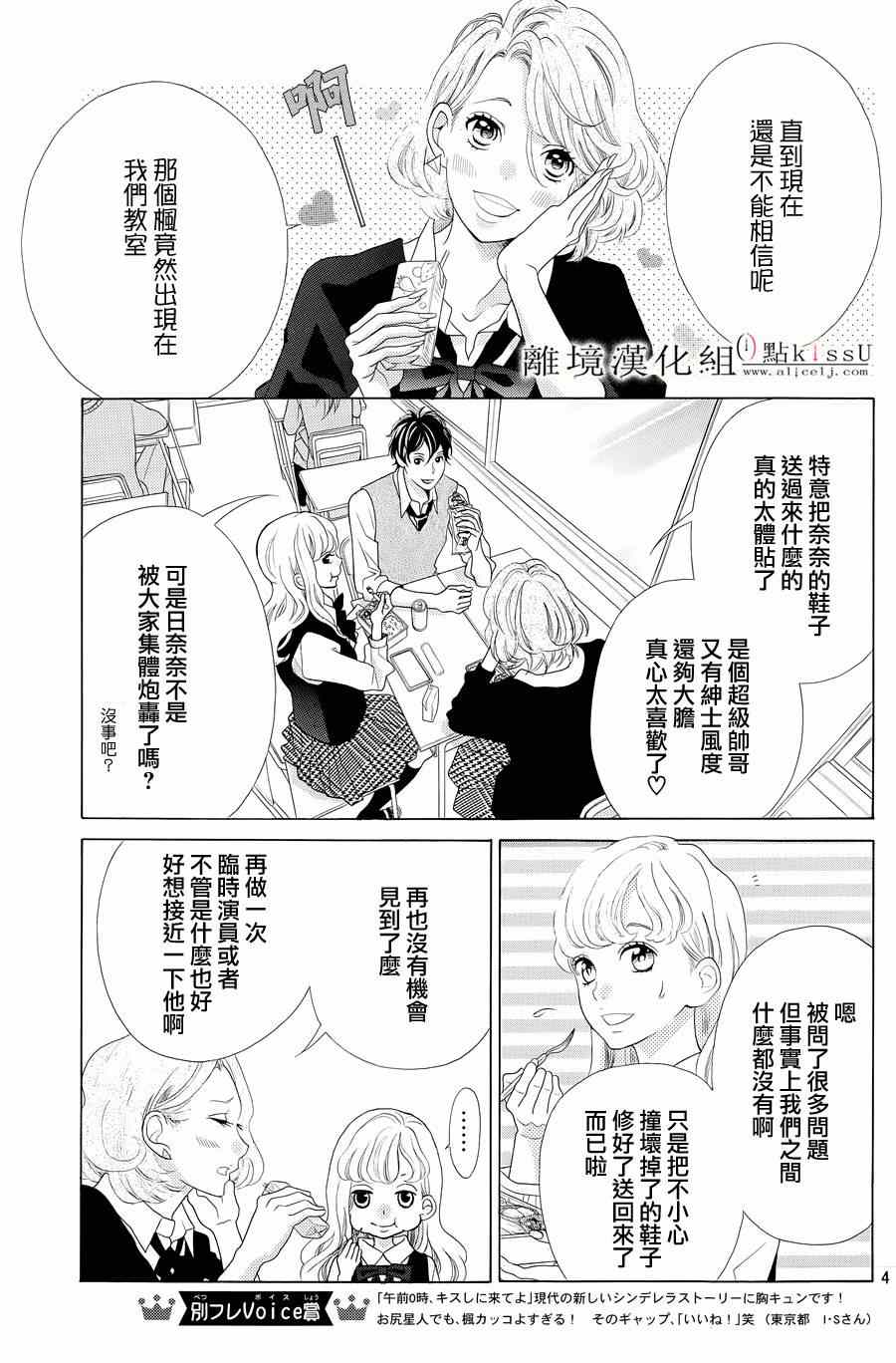 《午夜0时的吻》漫画最新章节第2话免费下拉式在线观看章节第【5】张图片